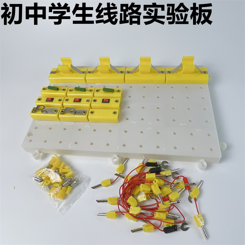 初中学生线路实验板 J23032 学生分组物理电路实验板教学仪器