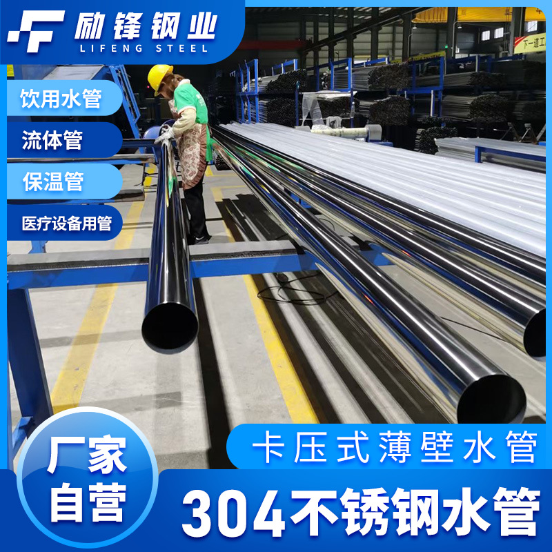 304不锈钢水管316薄壁不锈钢水管卡压式卫生级给水管医疗设备用管