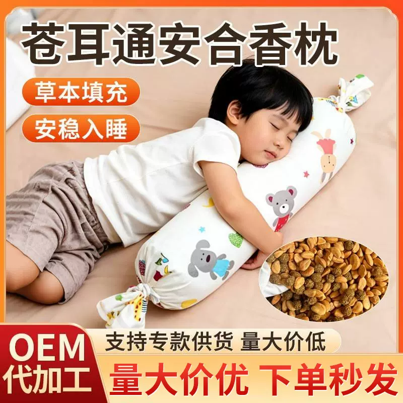 手工草本合香枕中药枕头填充五福籽苍耳子香丸儿童安抚抱枕糖果枕