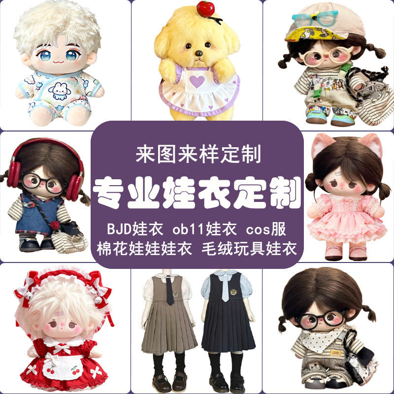 20cm Baby Clothes Customized Bjd Baby Clothes Oem Clothes 10cm Cotton Doll Ob11Ob24 Baby Clothes Customized with Pictures