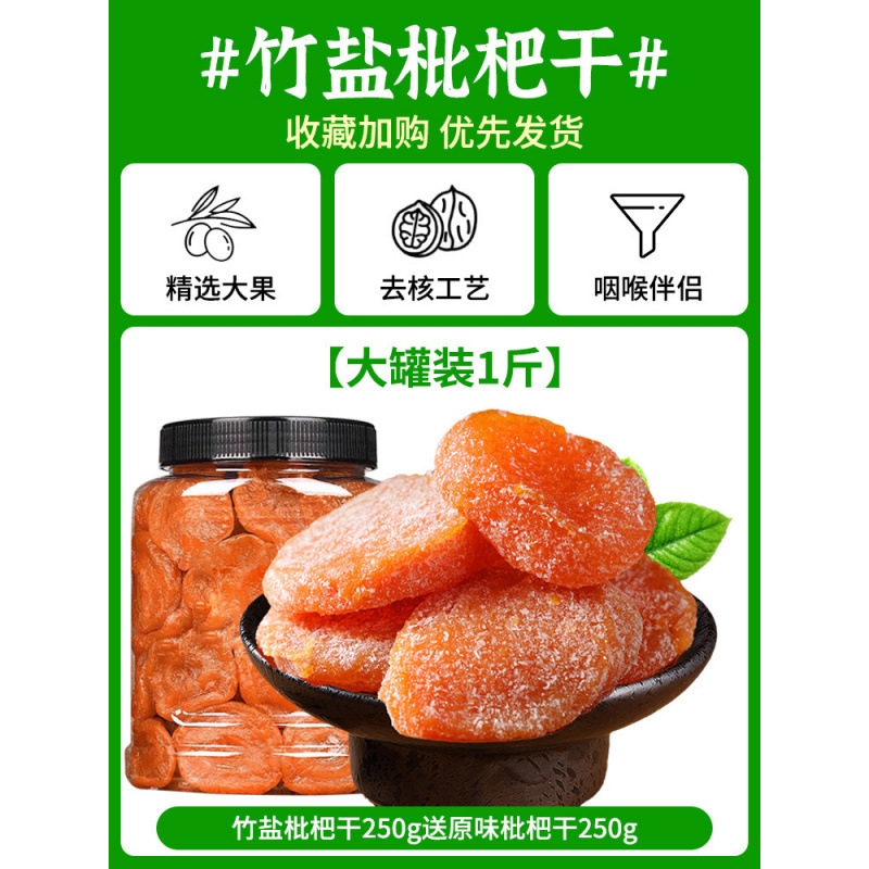 ☆Yunxiao 5성 말린 비파☆【대형캔 0.5kg】대나무소금 건조비파 250g 무료