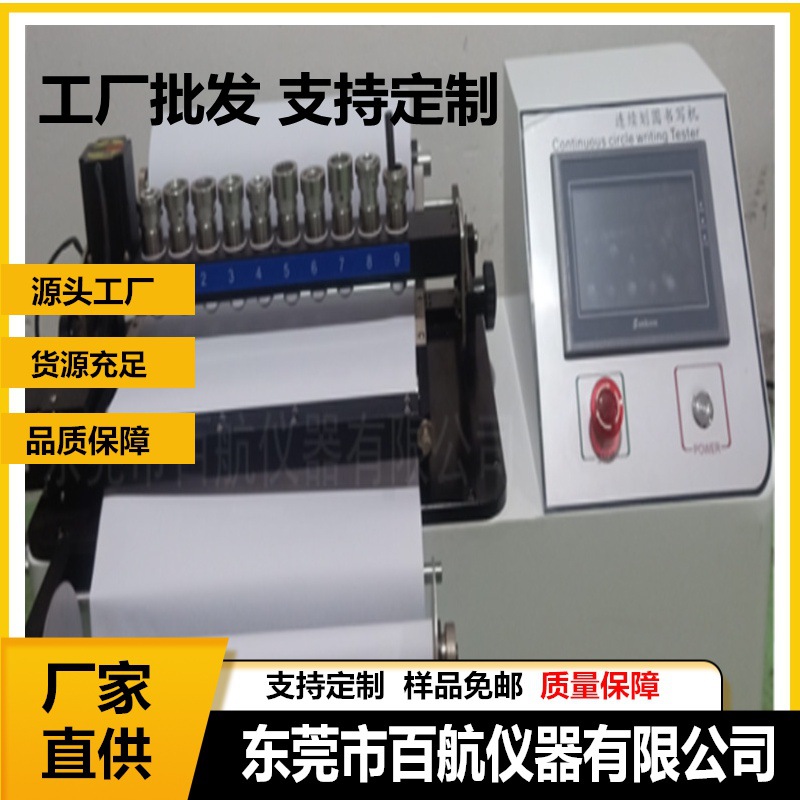 划圆书写试验机 划圆书写测试仪 百航仪器疲劳试验机广东否1否1