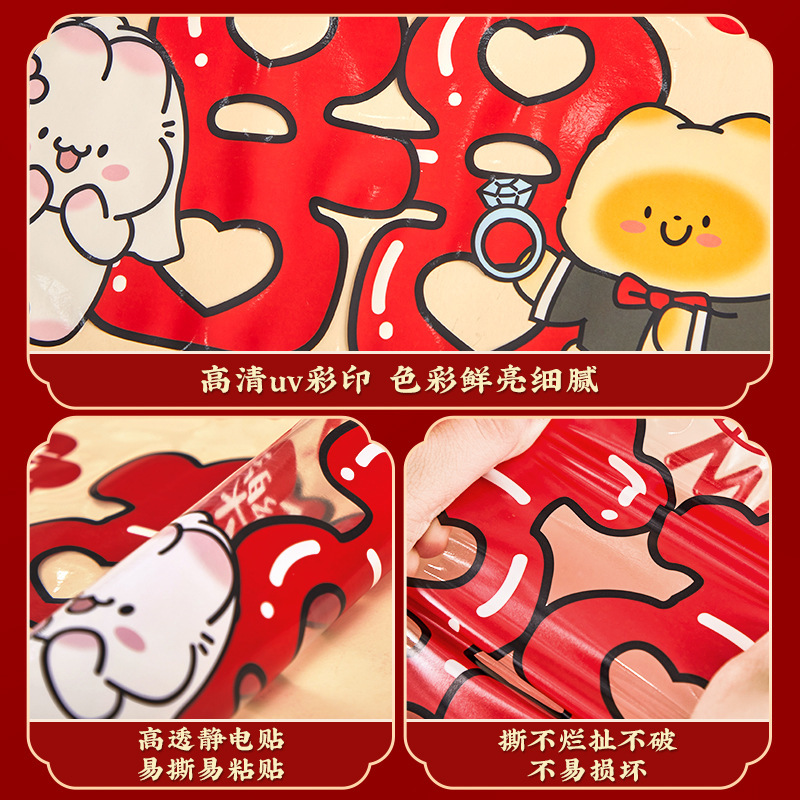 喜字结婚专用静电贴婚房布置囍字贴窗户玻璃窗花结婚用品客厅装饰|undefined