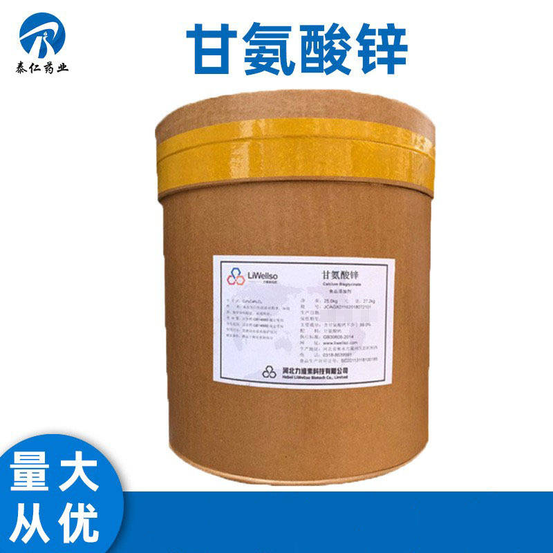 甘氨酸锌 食品级营养强化剂 矿物质氨基酸甘氨酸锌量大从优