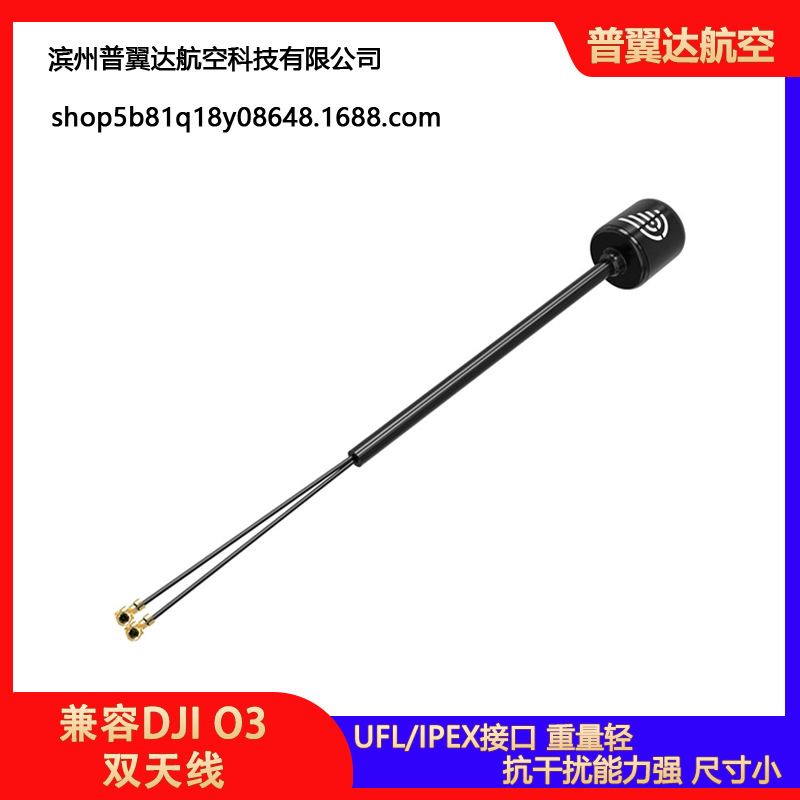 兼容DJI O3 双天线 UFL/IPEX接口 重量轻 尺寸小 抗干扰性好
