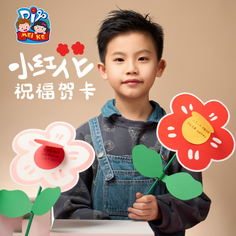 教師の日のプレゼント手作りdiy小紅花束カード幼稚園制作材料2023新型|undefined