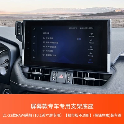 da Kai meirui special | Car phone holder - 21-22-rav4-rongfang-dedicated-for-101-inch-screen-urban-edition-not-applicable