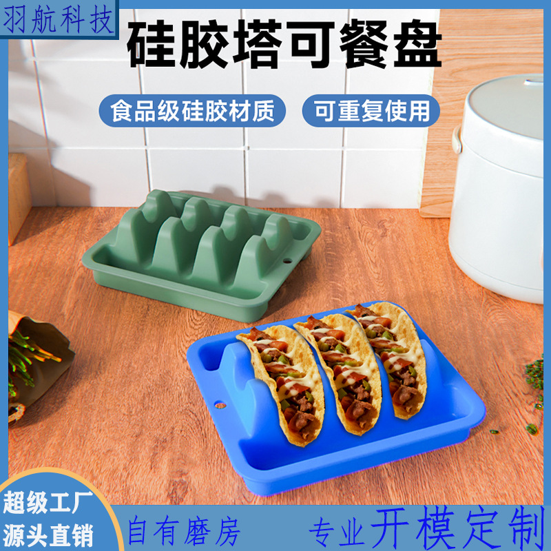 亚马逊taco holder 硅胶玉米饼盘架带分隔塔克饼托盘玉米饼防滑托