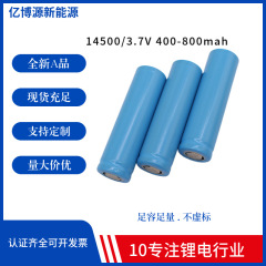 14500リチウム電池平頭3.7v無線マウス電動歯ブラシ玩具小ファン充電電池