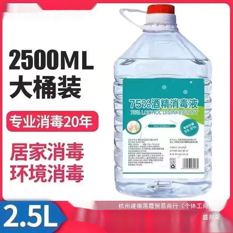 Дезинфицирующее средство на спирту для помещений, этанол, большая бочка, бытовой спрей, бесплатная доставка на дом, цельный оптовый товар, нет