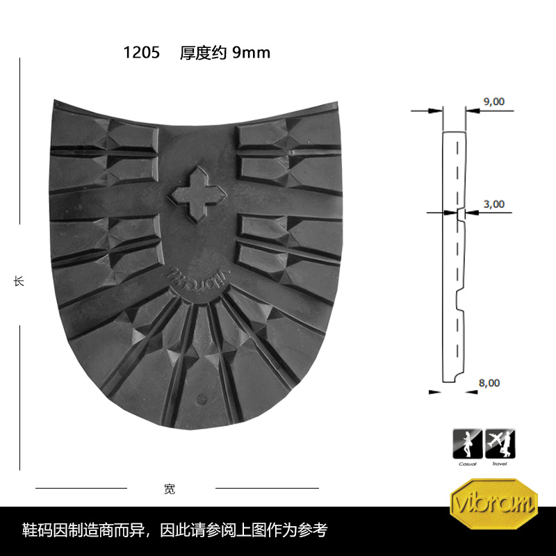 实力商家意大利vibram1205/橡胶后跟耐磨鞋底贴