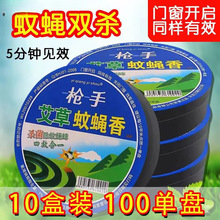 蝇香蚊香饭店专用蝇蚊香王强力灭蝇香驱蚊家用熏苍蝇无味一闻死