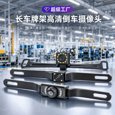 Long License Plate Reversing Camera with Night Vision, 8 Infrared Lights, Waterproof, High-Definition Night Vision License Plate Car Reversing Camera