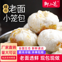 御小笼嵊州产老面小笼包早餐宵夜速冻速食手工半成品