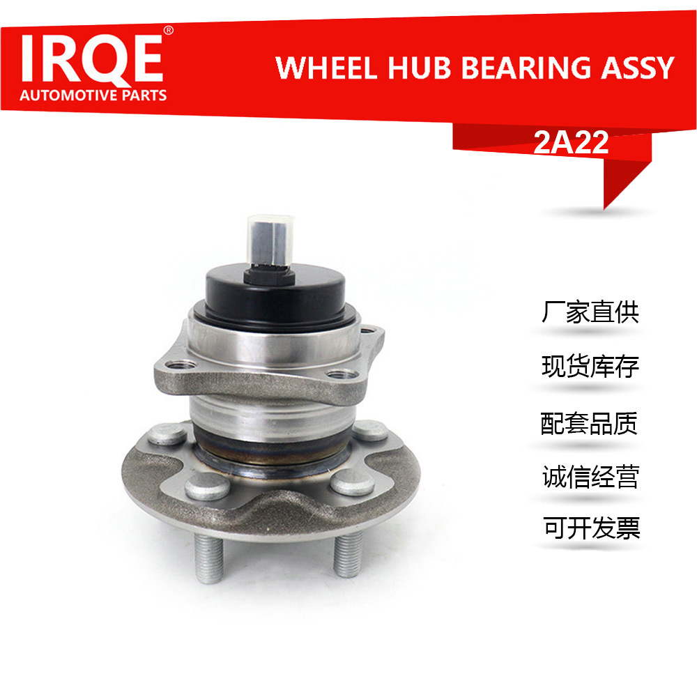 IRQE现货批发汽车轮毂单元42450-02170/42450-02210适用卡罗拉后|ms