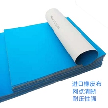 六开印刷机橡皮布进口明治金阳凤凰胶印四色机气垫进口印刷橡皮布