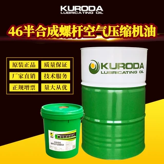 黑田厂家批发46半合成螺杆空压机油扩散泵油机械矿物油现货含税