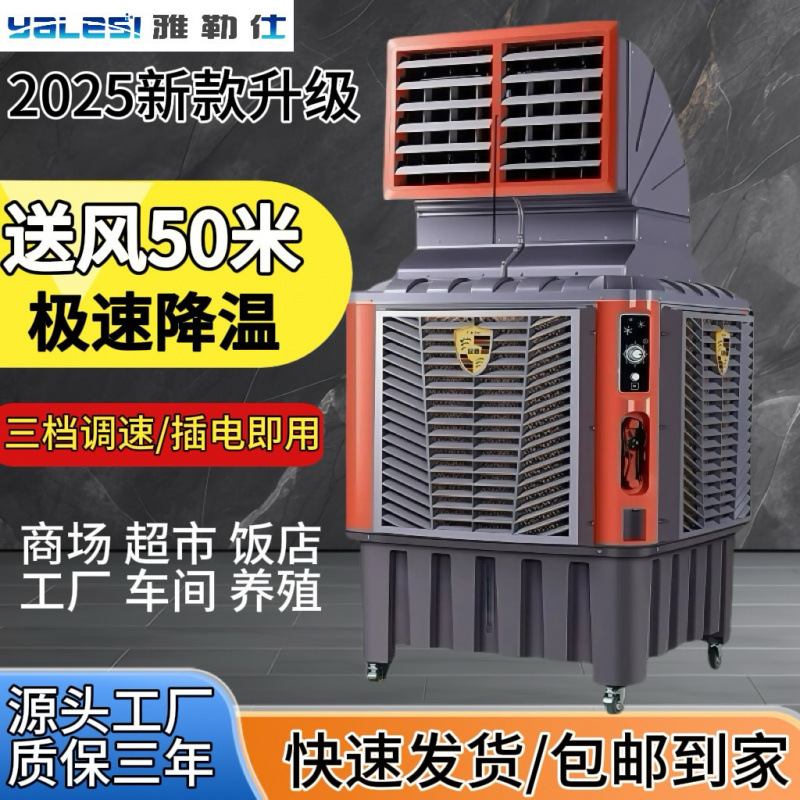 工业冷风机移动水冷空调大型工厂养殖环保空调商用制冷空调扇