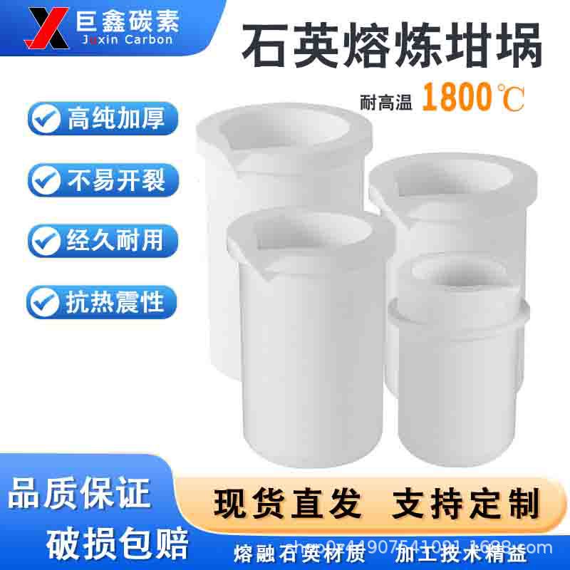 Quartz Melting Crucible, High-Purity Quartz Cup, Ceramic Corundum Crucible Jacket, High-Temperature Resistant Crucible for Melting Gold, Silver, Copper, Platinum Quartz Melting Crucible, High-Purity Quartz Cup, Ceramic Corundum Crucible Jacket, High-Temperature Resistant Crucible for Melting Gold, Silver, Copper, Platinum