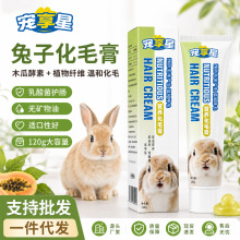 宠享星兔子化毛膏120g兔兔专用仓鼠龙猫木瓜排毛膏小动物营养用品