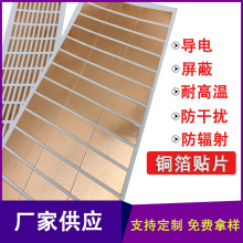 铜箔胶带单导双导厂家供应模切导电屏蔽焊锡耐高温胶贴垫片铜片