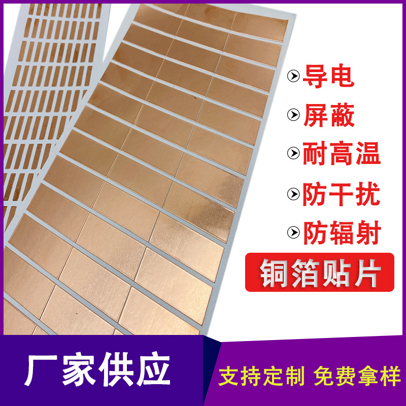 铜箔胶带单导双导厂家供应模切导电屏蔽焊锡耐高温胶贴垫片铜片