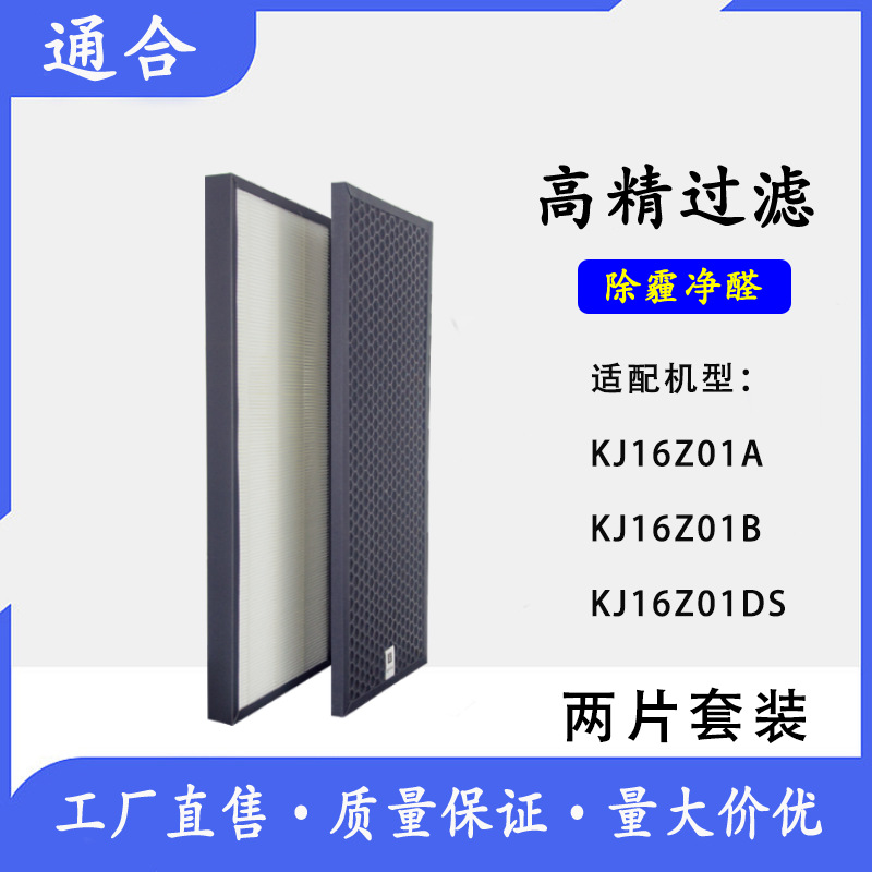 适配苏泊尔空气净化器过滤网KJ16Z01A KJ16Z01B KJ16Z01DS滤芯