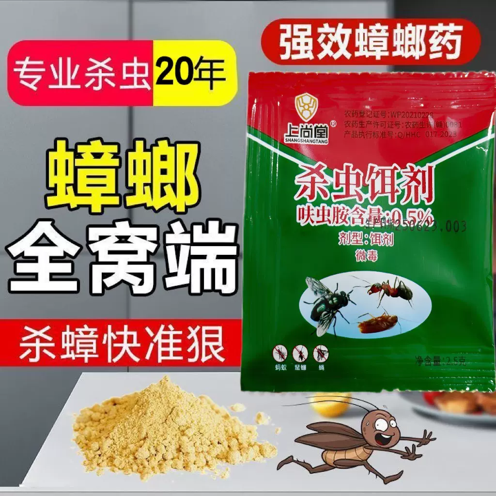 苍蝇药蚂蚁药家用全窝一锅非无毒端专用驱除杀白蚁防治特效杀虫