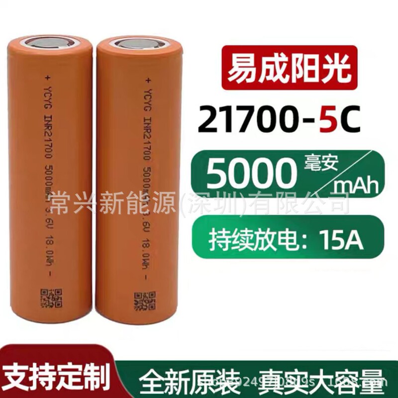 サンシャイン YCYG21700 5000mAh 電源 5C リチウム電池電気自動車バッテリー電動工具|undefined
