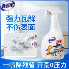 New Product Old House Cement Cleaner for Tile Floors Strong Stain Removal Cement Floor Stripper