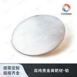 高纯贵金属铂靶材 溅射靶材 蒸镀材料 铂箔 铂金颗粒 铂金丝