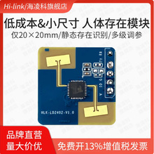 �����24G���ײ��״��Ӧģ��LD2402������ھ�ֹ΢���˶�������