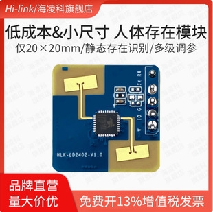 Hailingke 24G millimeter wave radar sensing module LD2402 human body has static micro-motion sensor