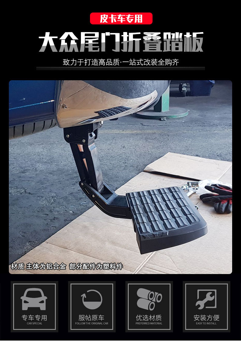 2016-2023 Volkswagen Amarok Pickup Truck Modification Accessories, Rear Folding Step, Thickened Load-Bearing Boarding Step