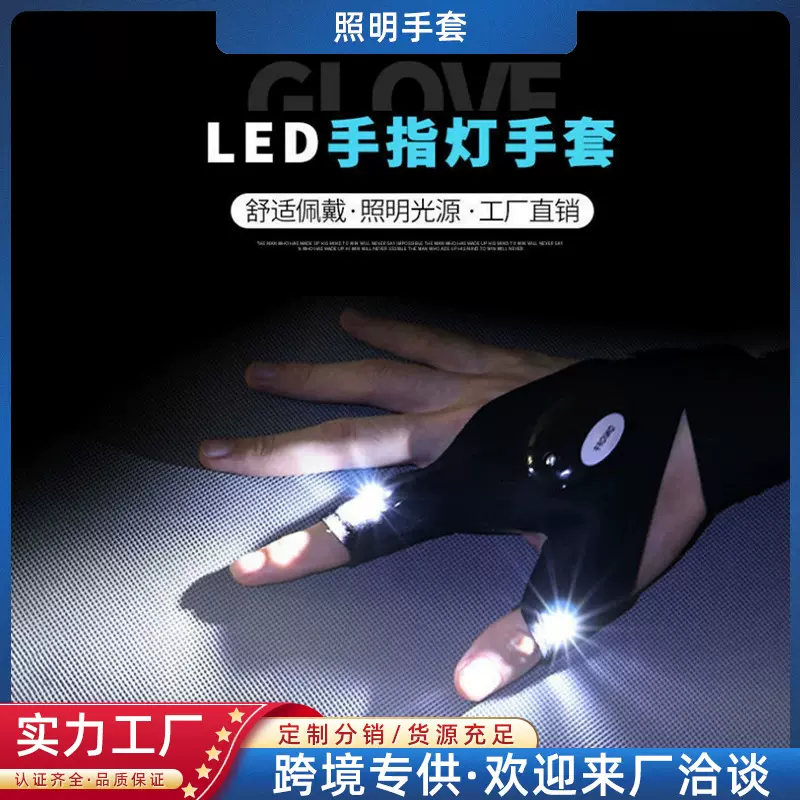 跨境现货led手电筒发光钓鱼手套应急修理夜钓照明手套手指灯手套