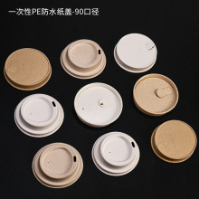 网红一次性纸浆杯盖环保可降解90口径咖啡奶茶外卖纸杯子防漏纸盖