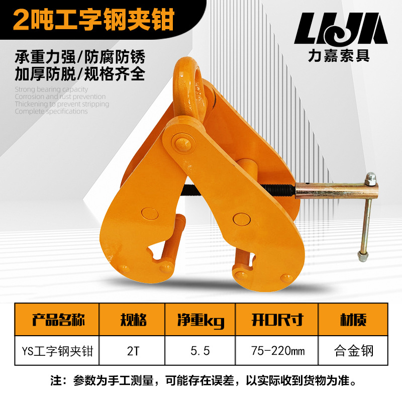 Abrazadera de riel yc abrazadera de riel de viga de 1 tonelada 2t abrazadera de riel de viga en I 5tys abrazadera de elevación de gancho de cadena de polipasto