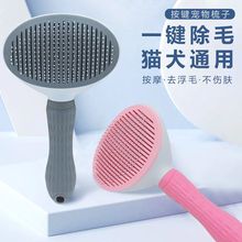 一件代发一键除毛宠物梳子造型除毛猫梳子自动褪毛美容狗梳子毛刷