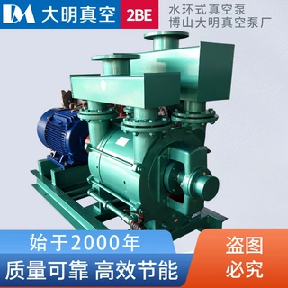 博山大明生产2BEA253水环式真空泵 2BE253 55kw/75kw水环真空泵