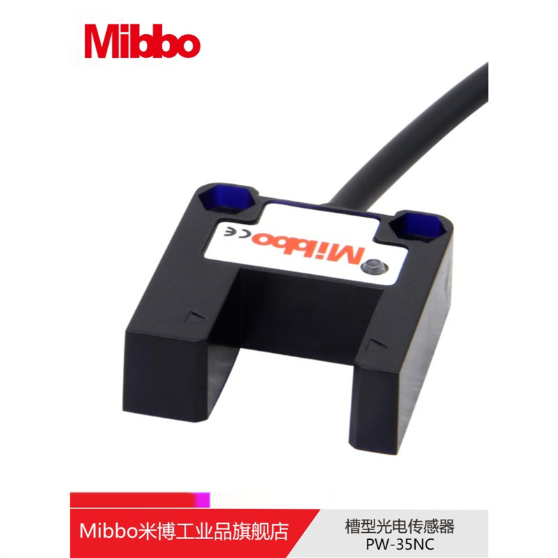 米博 Mibbo PW35PW36系列槽型光电传感器10mm15mm30mm