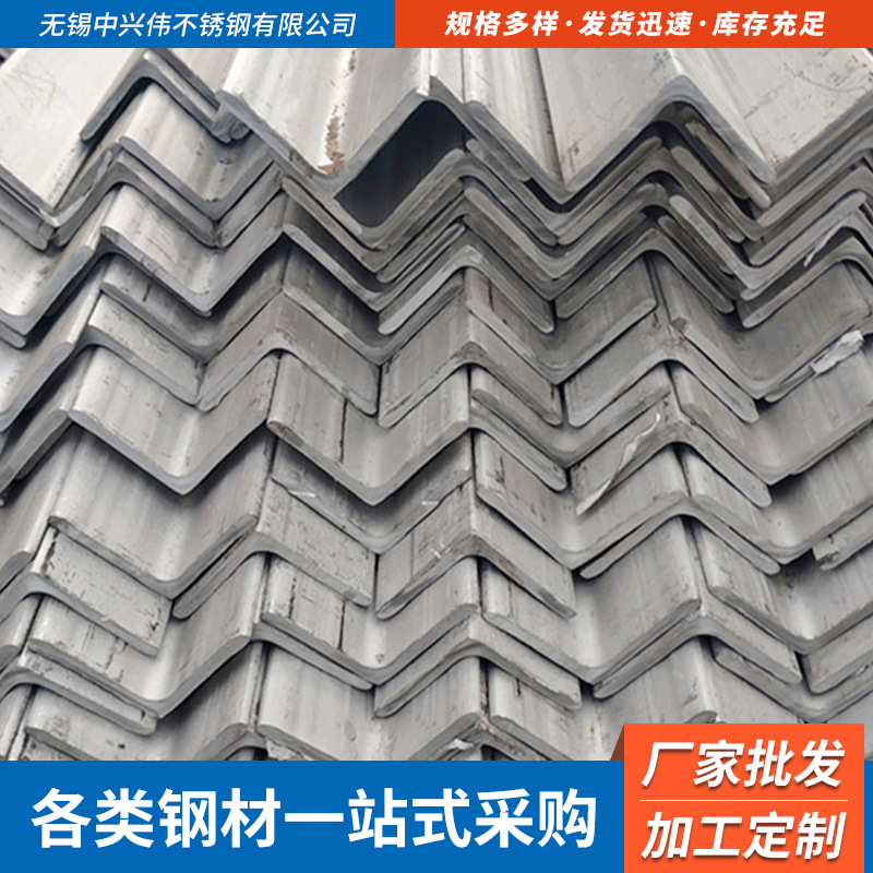 304不锈钢等边角钢 定轧304不锈钢角钢 库存304不锈钢角钢厂家