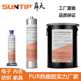 免加热液态PUR热熔胶水 电子密封胶湿气固化反应型液体PUR热熔胶