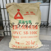 PVC 上海氯碱 SB-100C 聚氯乙烯掺混树脂 底涂专用 申峰牌 S-PVC