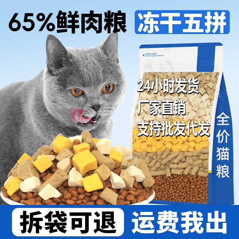 Freeze-Dried Cat Food Full-Price Universal Cat Food for Weight Gain and Cheek Development Large Bag 25kg Beautiful Fur Care Intestinal Kitten Food Freeze-Dried Cat Food Full-Price Universal Cat Food for Weight Gain and Cheek Development Large Bag 25kg Beautiful Fur Care Intestinal Kitten Food