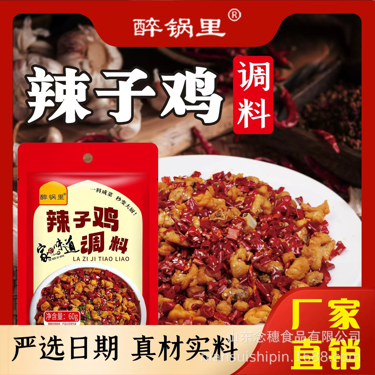 新重庆风味特产辣子鸡调料批发香辣炒鸡酱料腌料包川味辣子鸡料包
