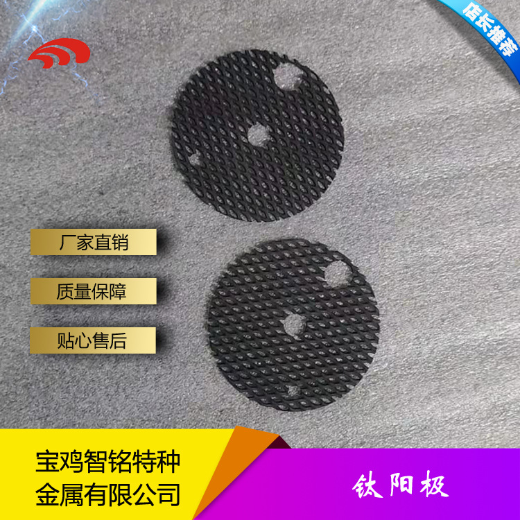 钛阳极 钛电极 涂层钛电极 钌铱钛阳极网 铱钽钛阳极板 贵金属