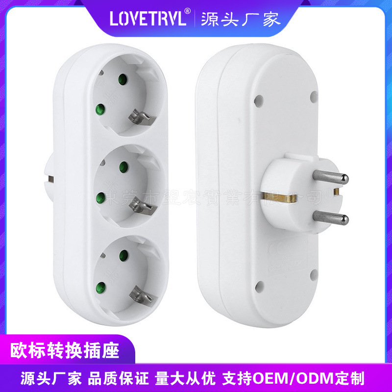 欧规德标一转三转换插座带开关 欧式德式转换插头 欧标德国转换器