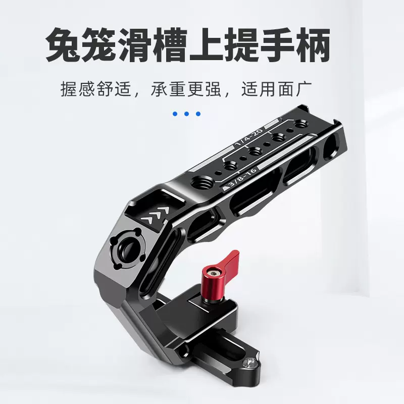 兔笼滑槽上提手柄单反相机兔笼多功能上提把手冷靴口拓展麦克风