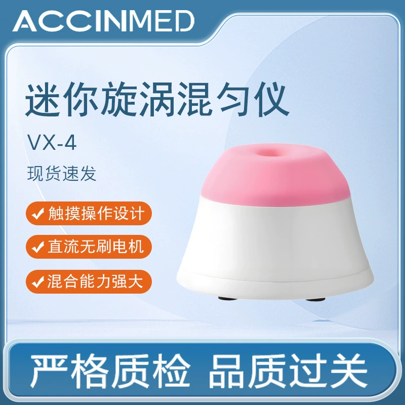 Лабораторные расходные материалы для внешнеторговых предприятий используют непрерывный, стабильный и бесшумный осциллятор с фиксированной скоростью для тестирования и смешивания.