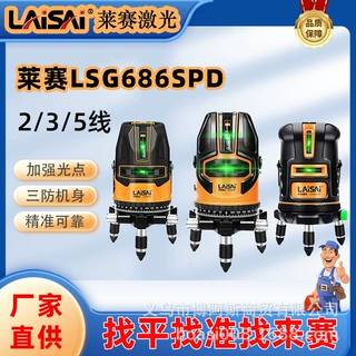 莱赛水平仪绿光5线高精度强光细线2线红外线自动打线激光投标线仪